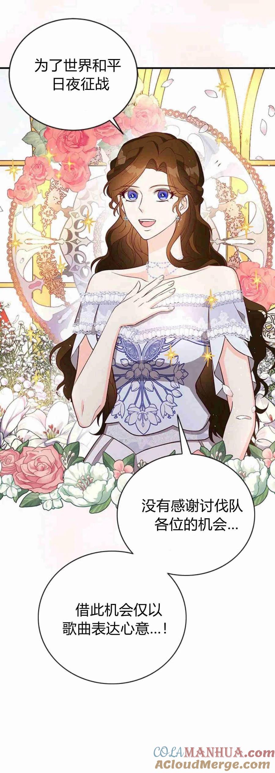 伯爵小姐的双重生活 第19话 第22页