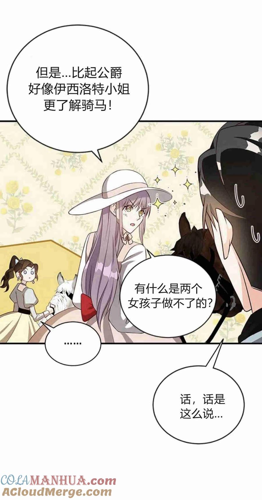 伯爵小姐的双重生活 第19话 第76页