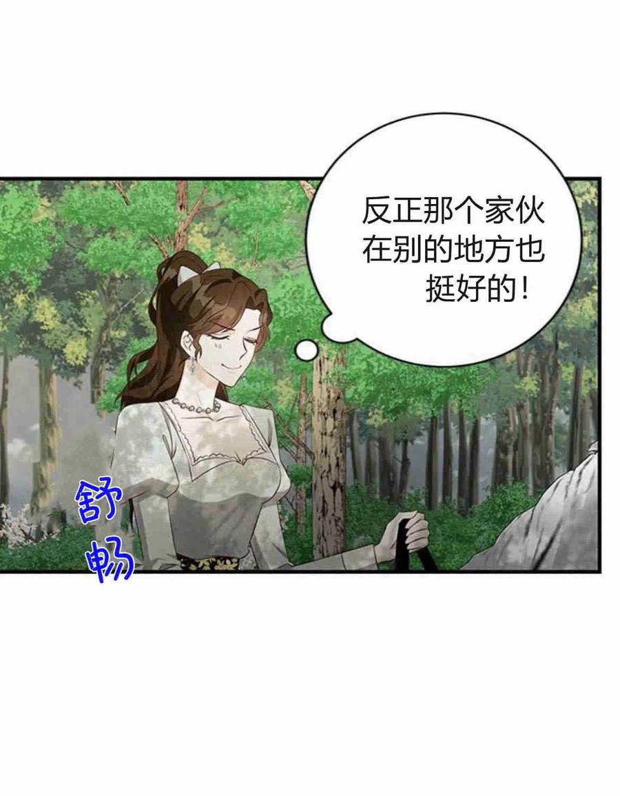 伯爵小姐的双重生活 第19话 第68页