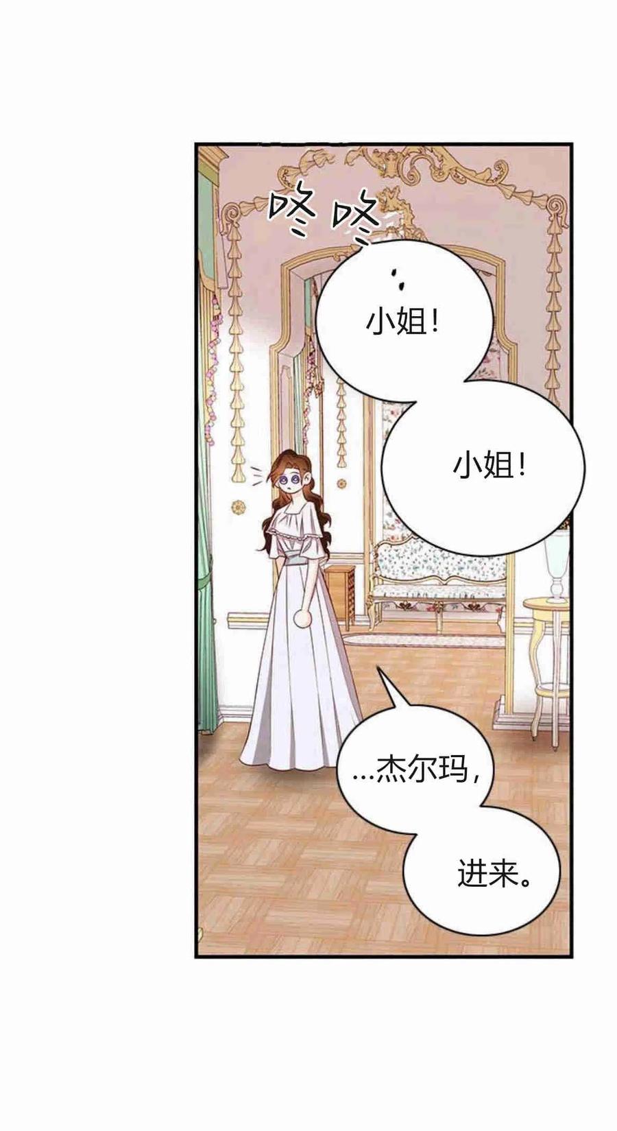伯爵小姐的双重生活 第19话 第39页