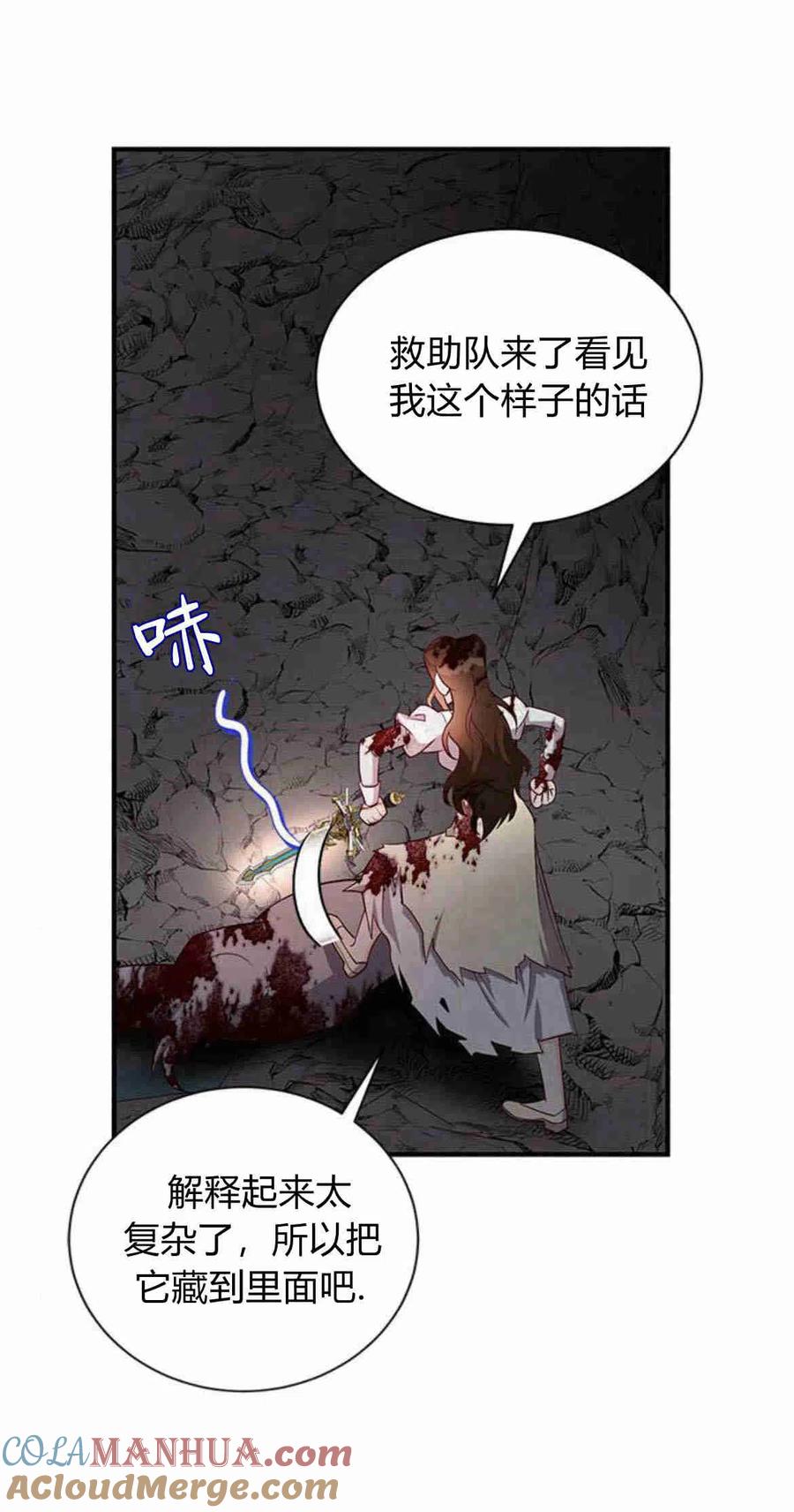 伯爵小姐的双重生活 第20话 第58页