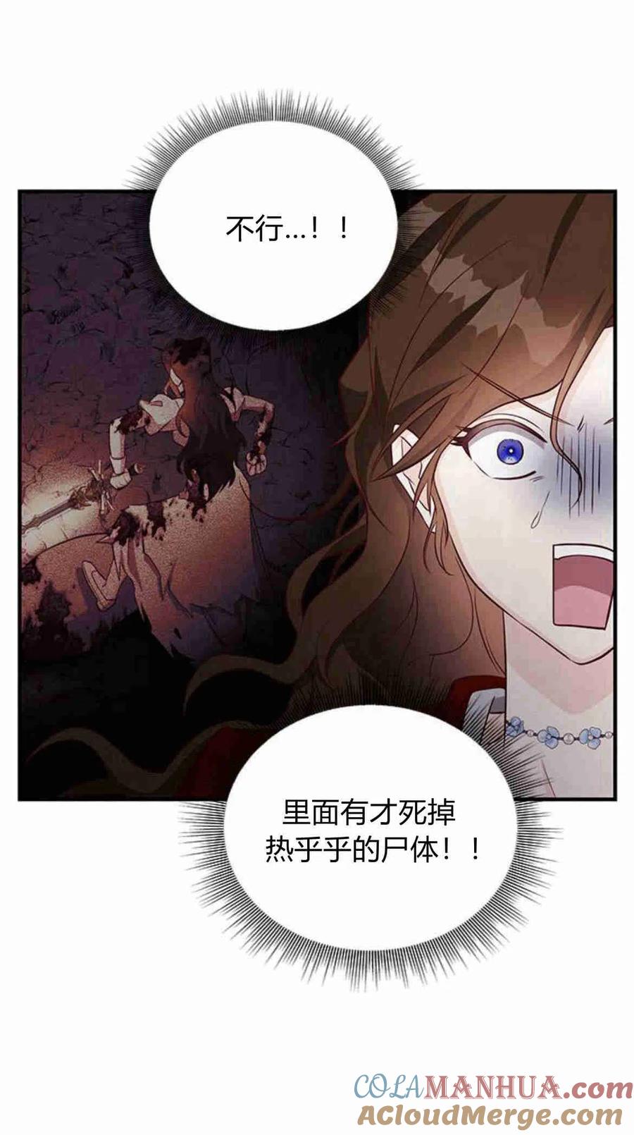伯爵小姐的双重生活 第20话 第85页