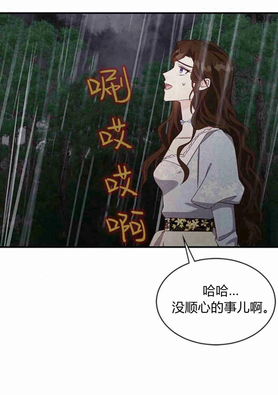 伯爵小姐的双重生活 第20话 第24页