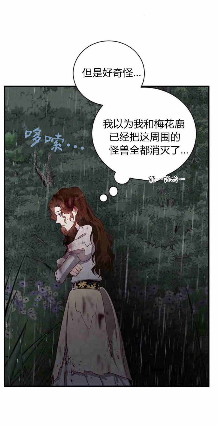 伯爵小姐的双重生活 第20话 第60页