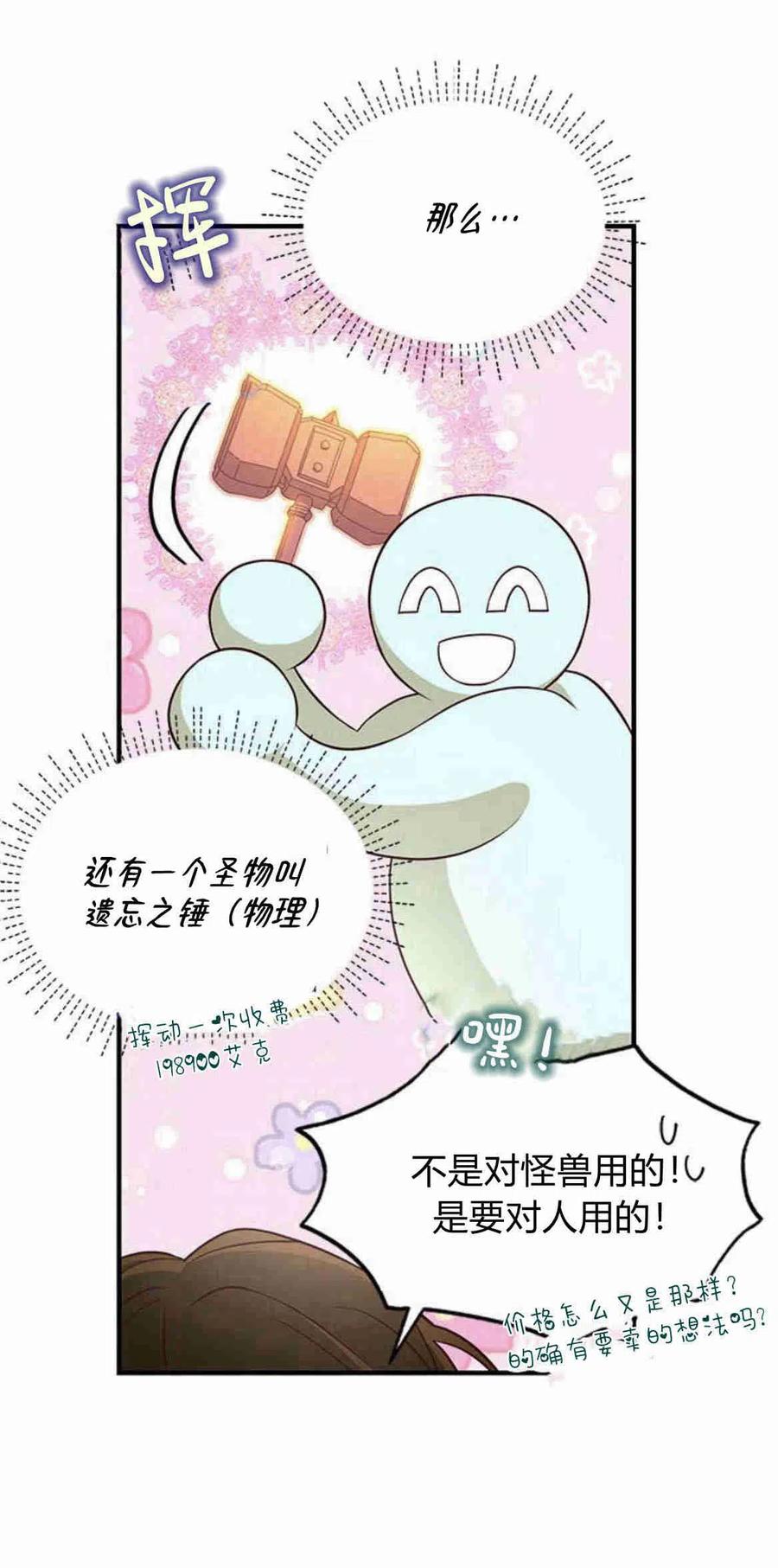 伯爵小姐的双重生活 第20话 第18页