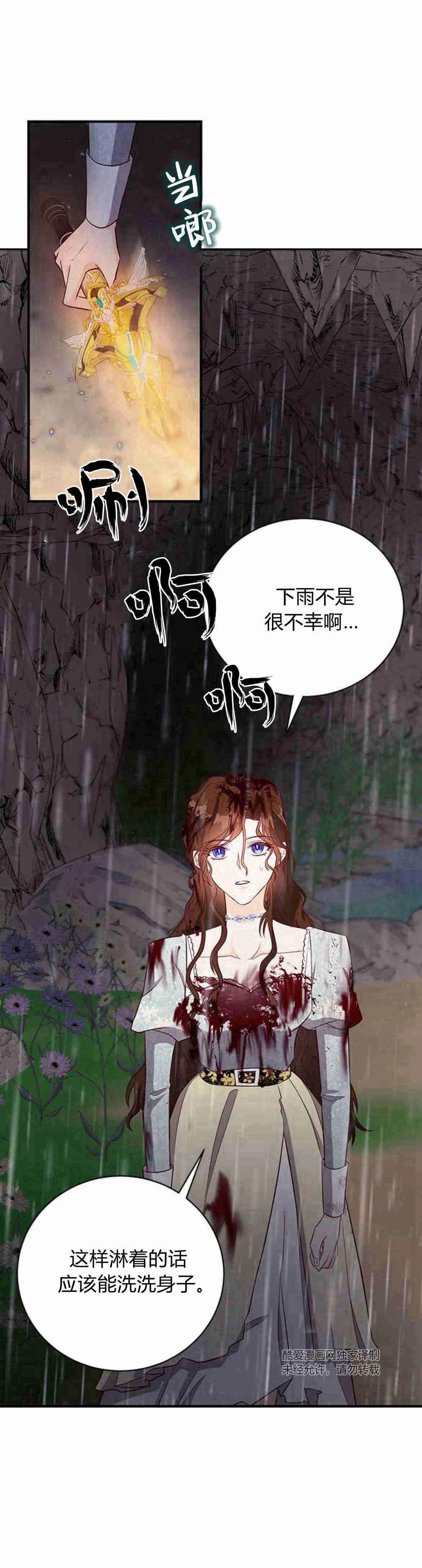 伯爵小姐的双重生活 第20话 第59页