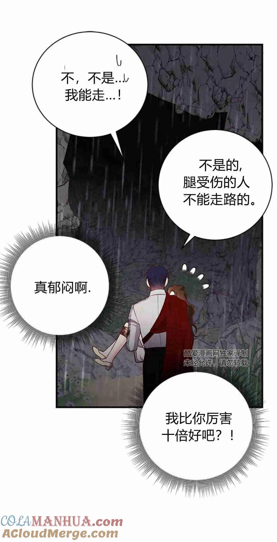 伯爵小姐的双重生活 第20话 第73页