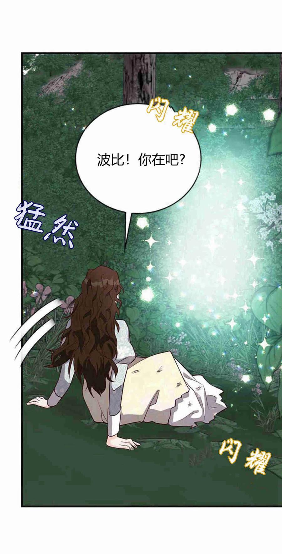 伯爵小姐的双重生活 第20话 第14页