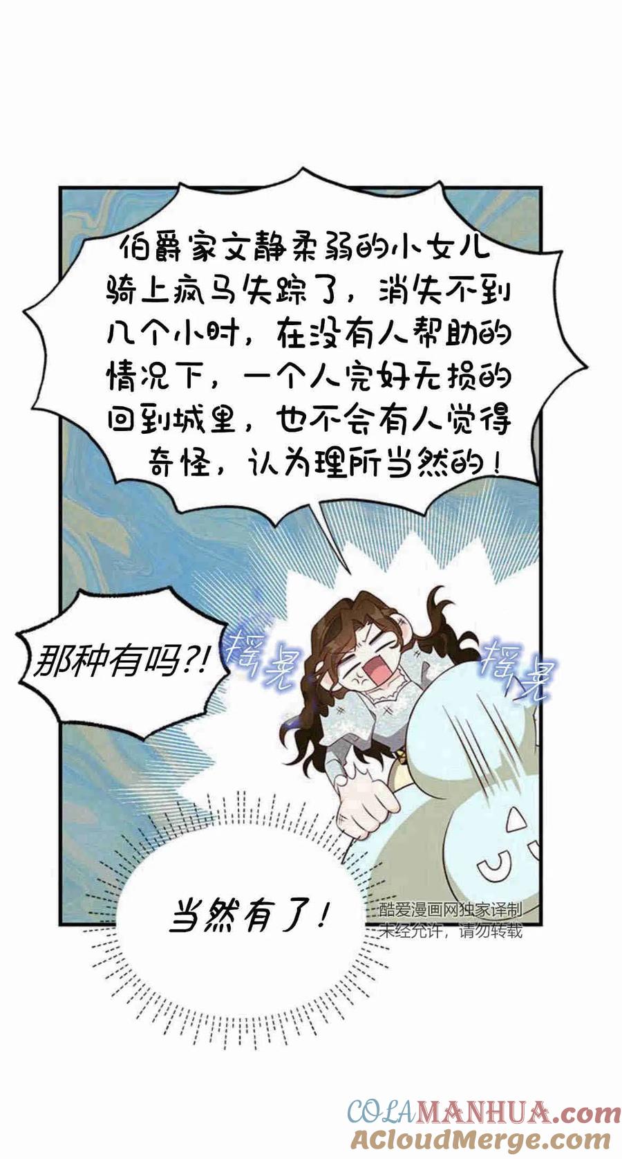 伯爵小姐的双重生活 第20话 第16页