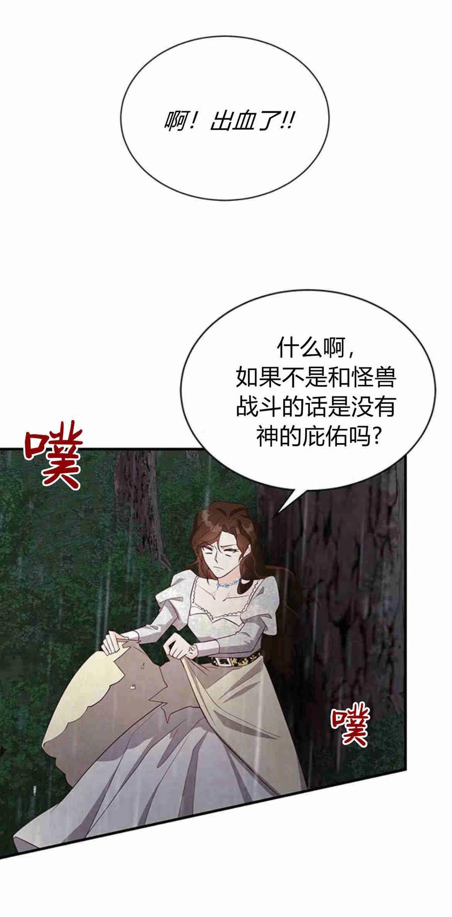 伯爵小姐的双重生活 第20话 第39页