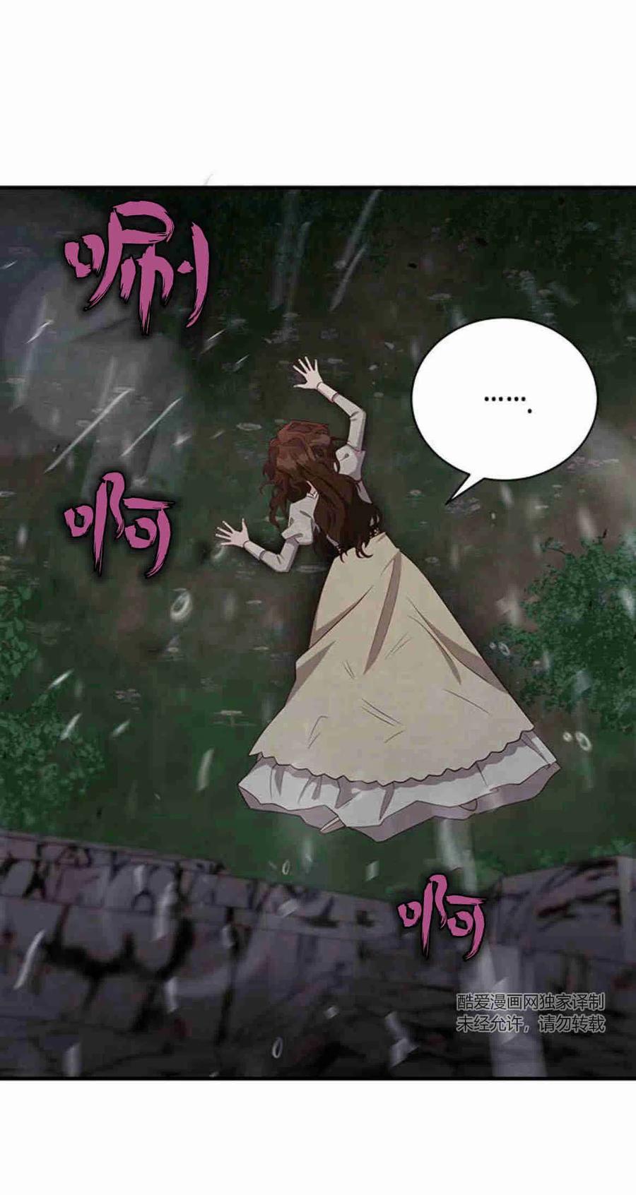 伯爵小姐的双重生活 第20话 第33页