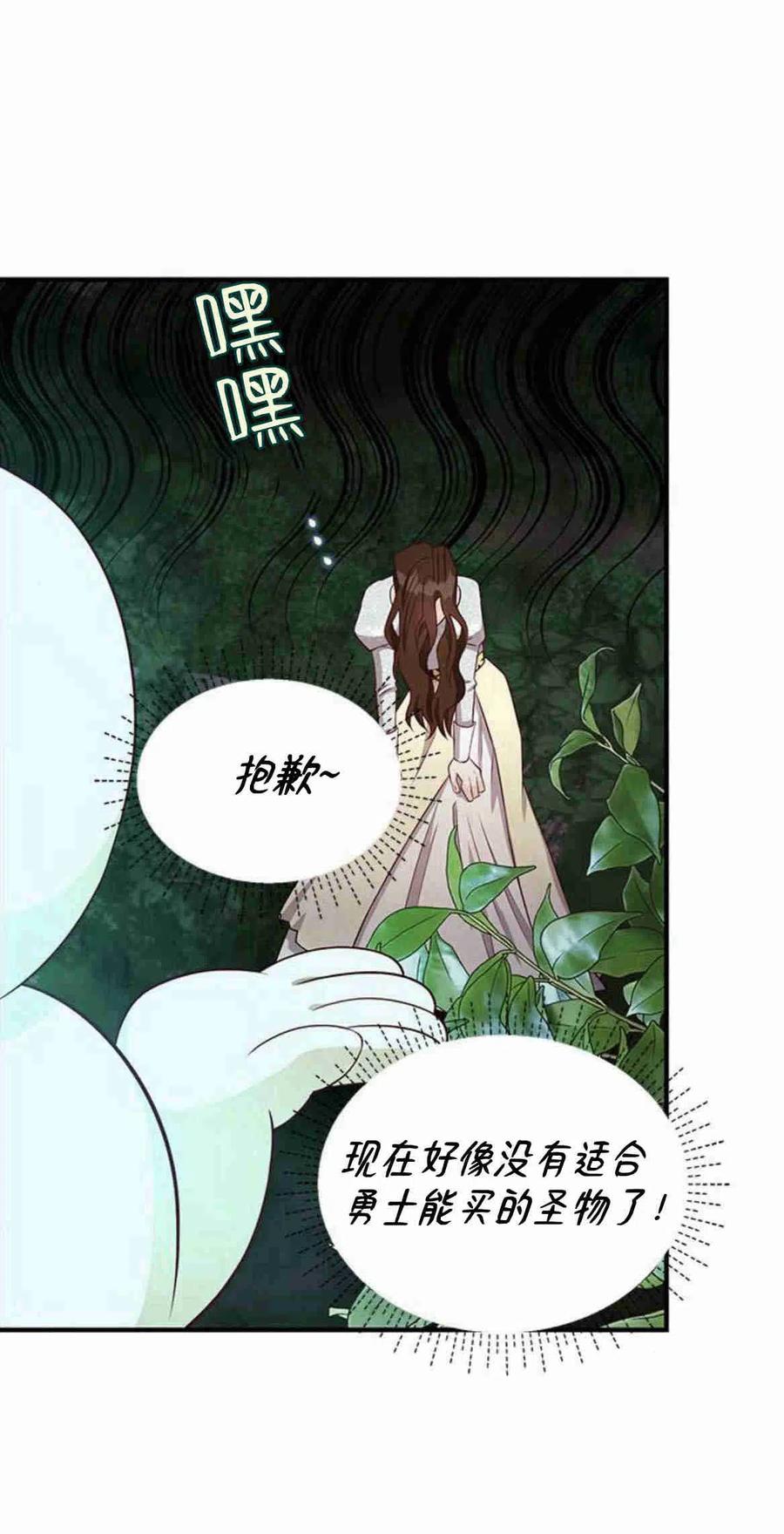 伯爵小姐的双重生活 第20话 第20页