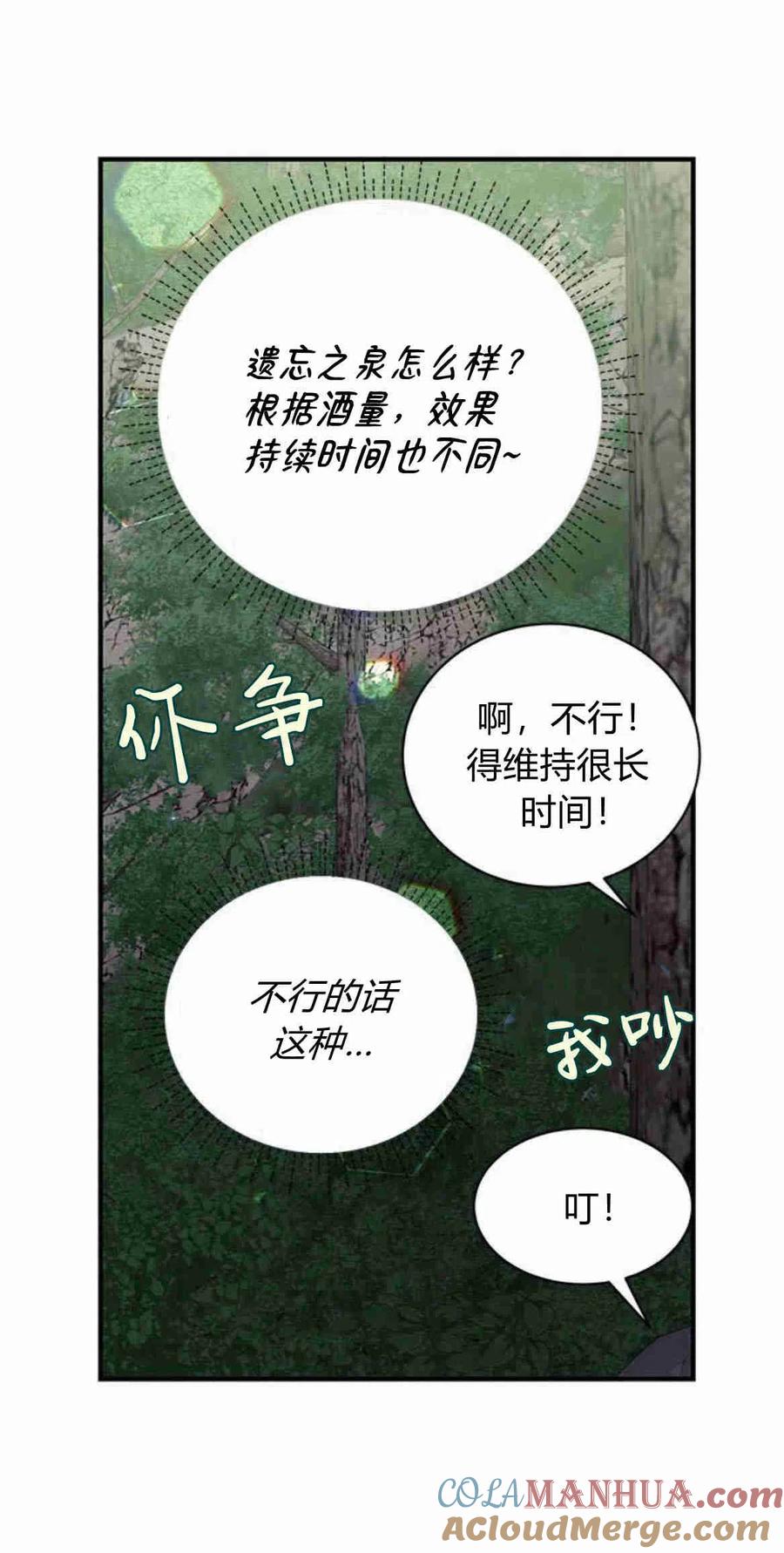 伯爵小姐的双重生活 第20话 第19页