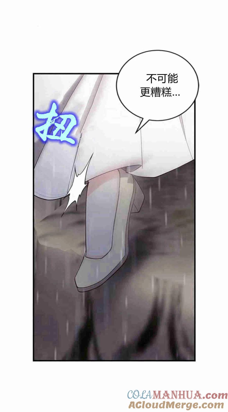 伯爵小姐的双重生活 第20话 第31页