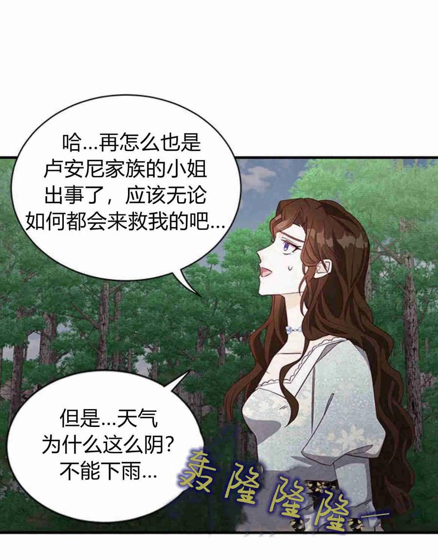 伯爵小姐的双重生活 第20话 第23页
