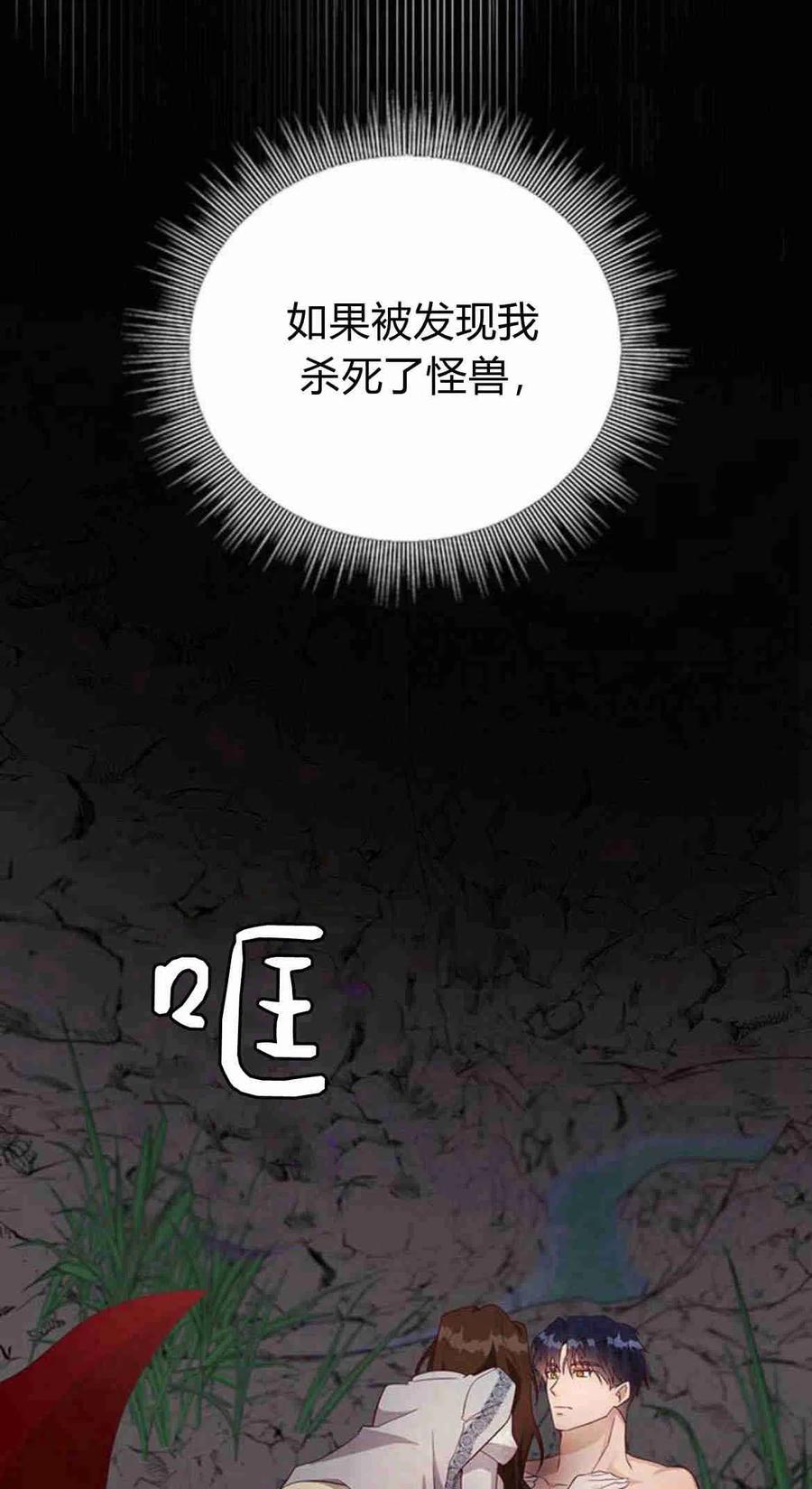 伯爵小姐的双重生活 第20话 第92页