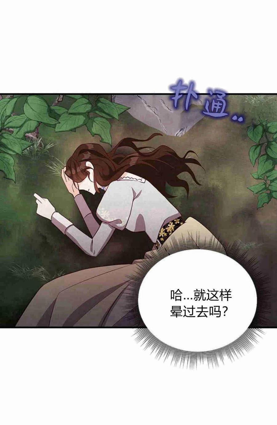 伯爵小姐的双重生活 第20话 第11页