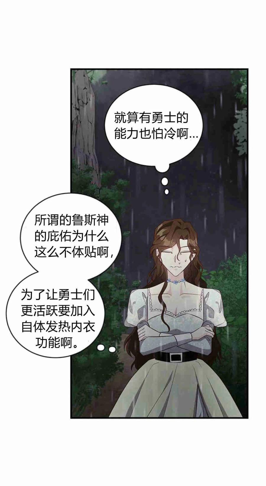 伯爵小姐的双重生活 第20话 第29页