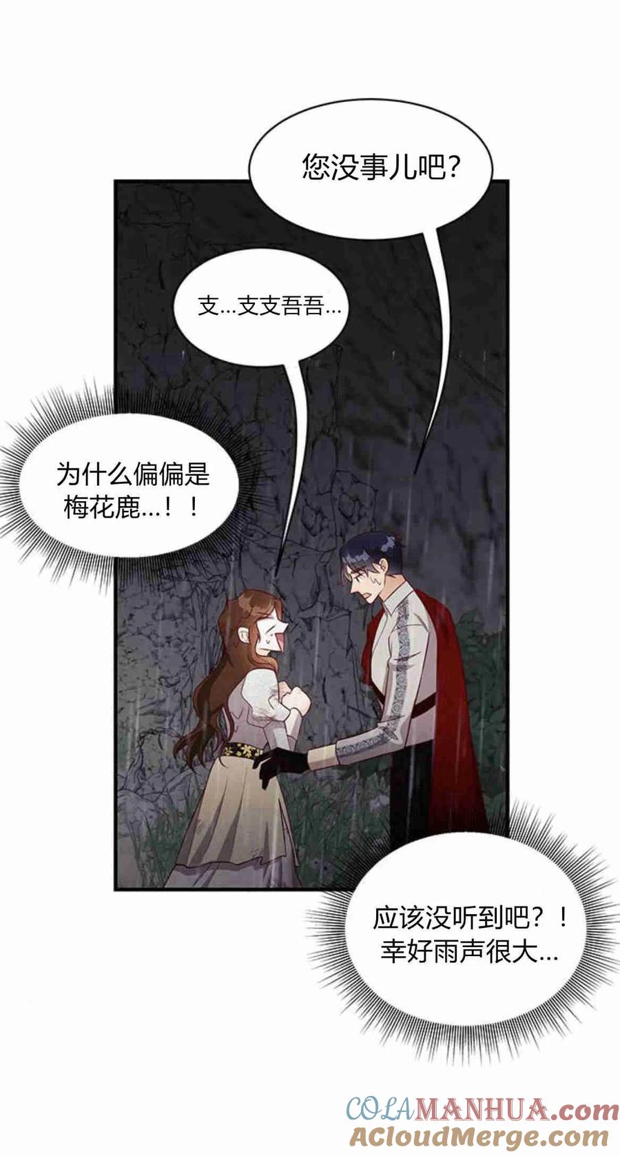 伯爵小姐的双重生活 第20话 第67页