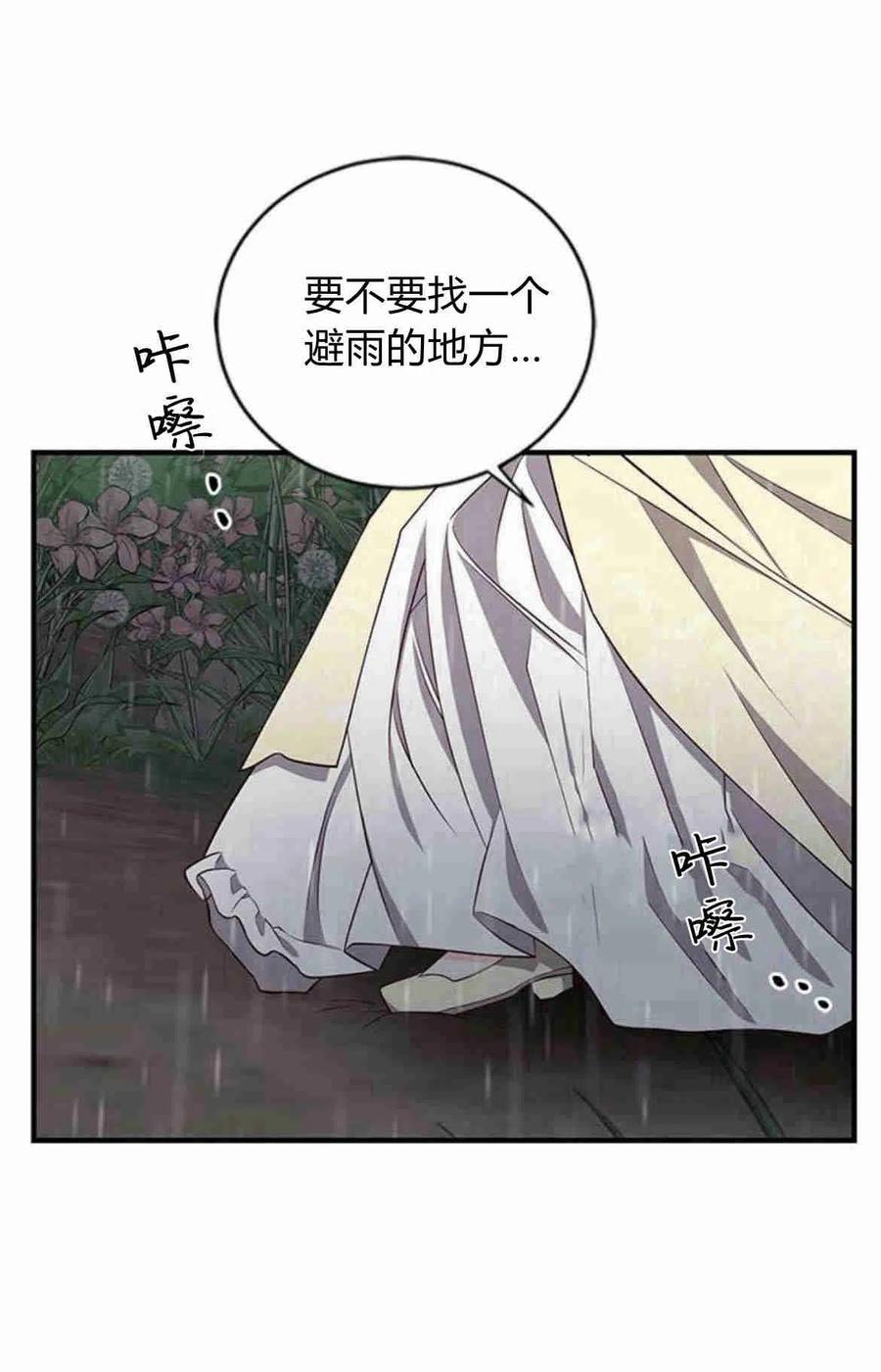 伯爵小姐的双重生活 第20话 第26页