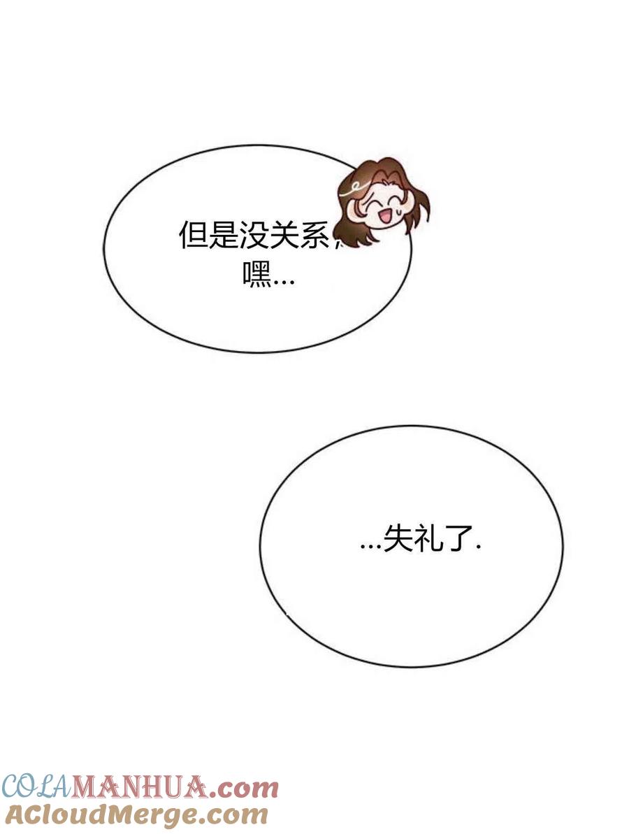 伯爵小姐的双重生活 第20话 第70页