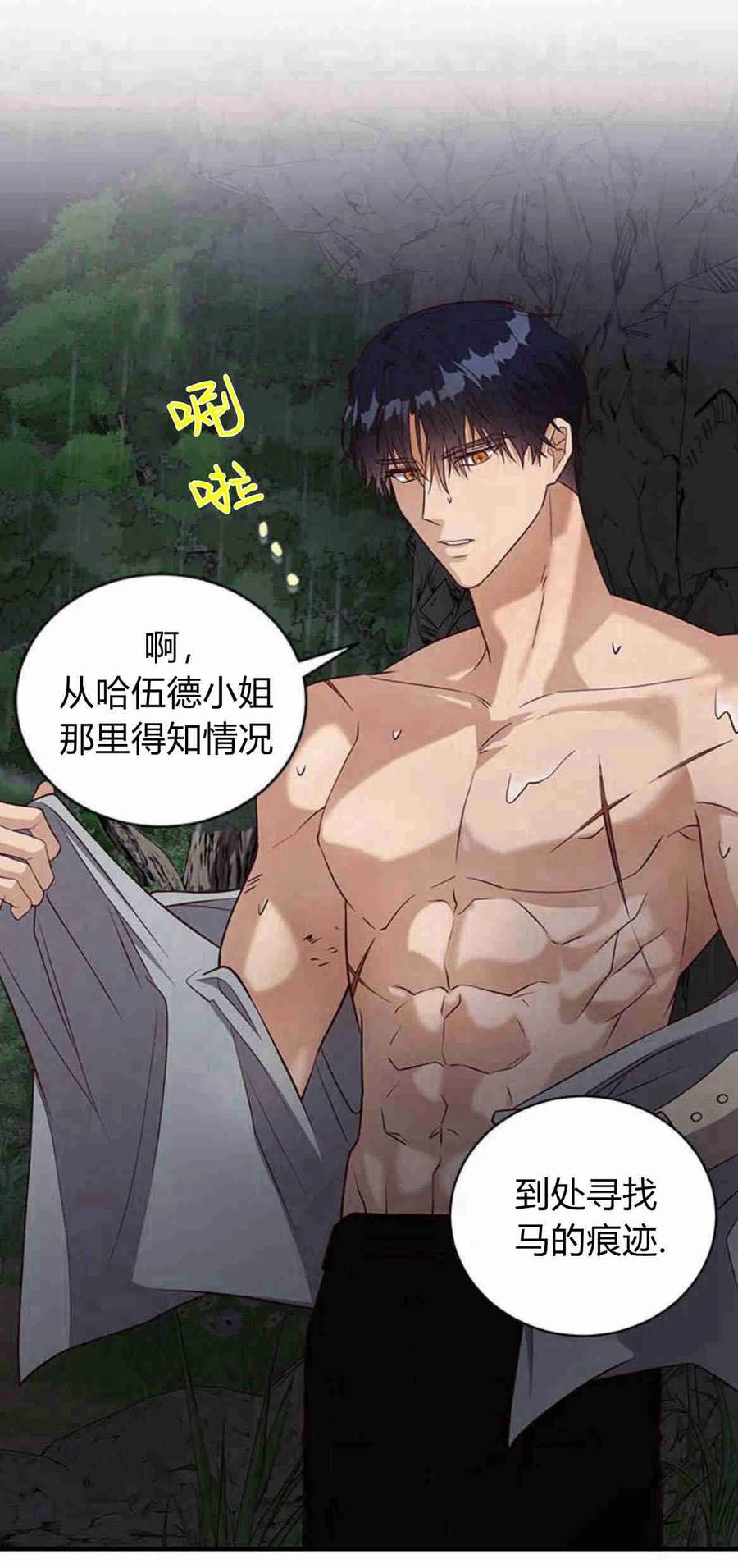 伯爵小姐的双重生活 第20话 第77页
