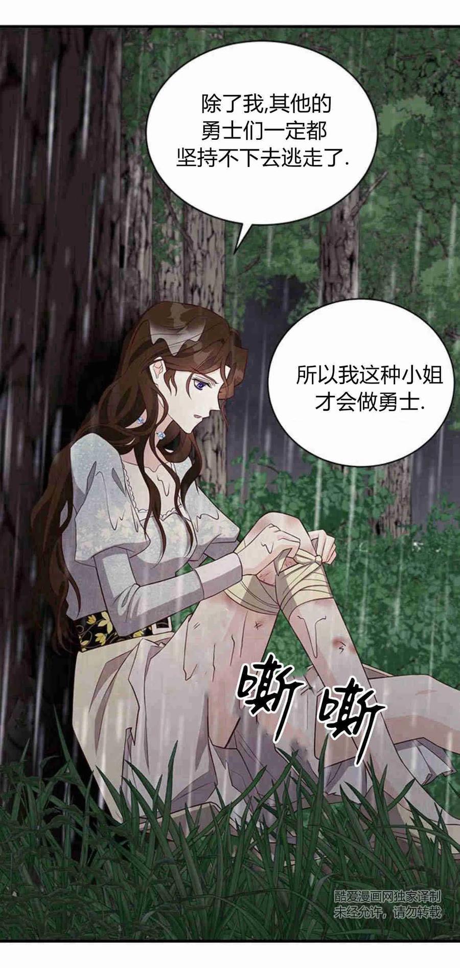 伯爵小姐的双重生活 第20话 第41页