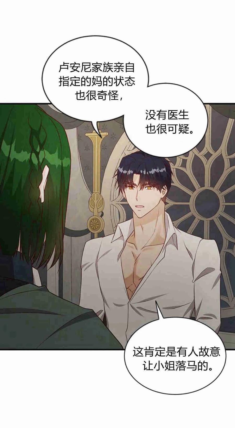 伯爵小姐的双重生活 第21话 第91页