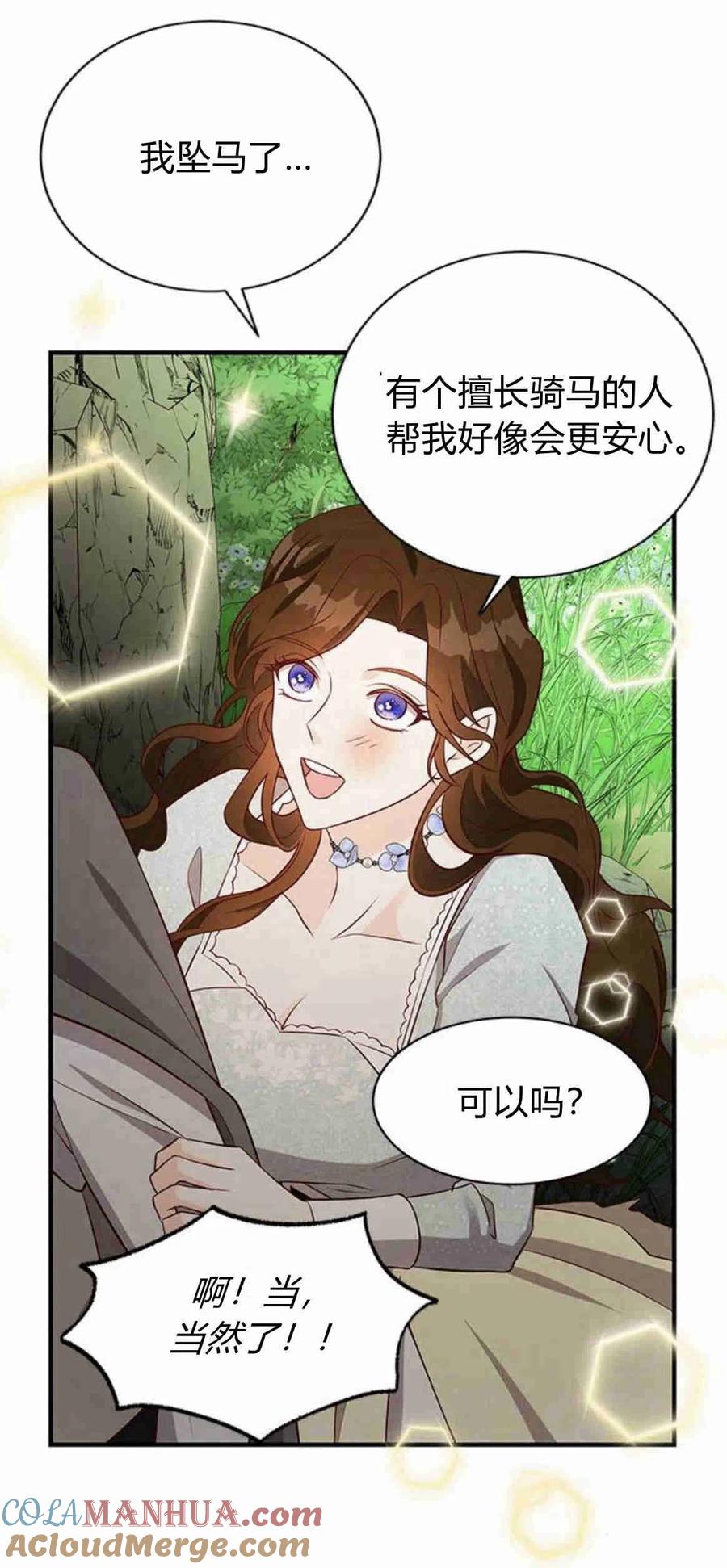 伯爵小姐的双重生活 第21话 第57页