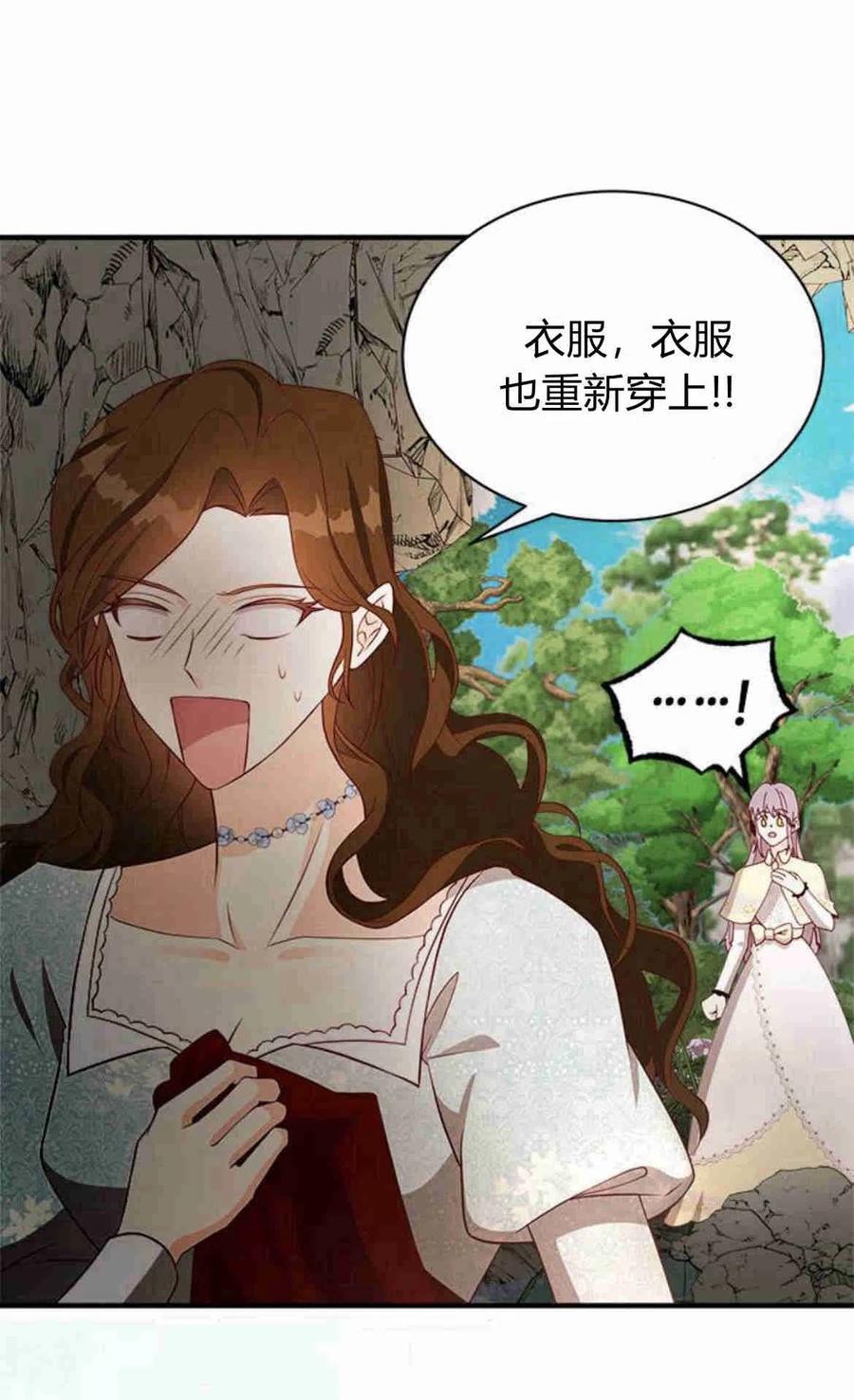 伯爵小姐的双重生活 第21话 第44页