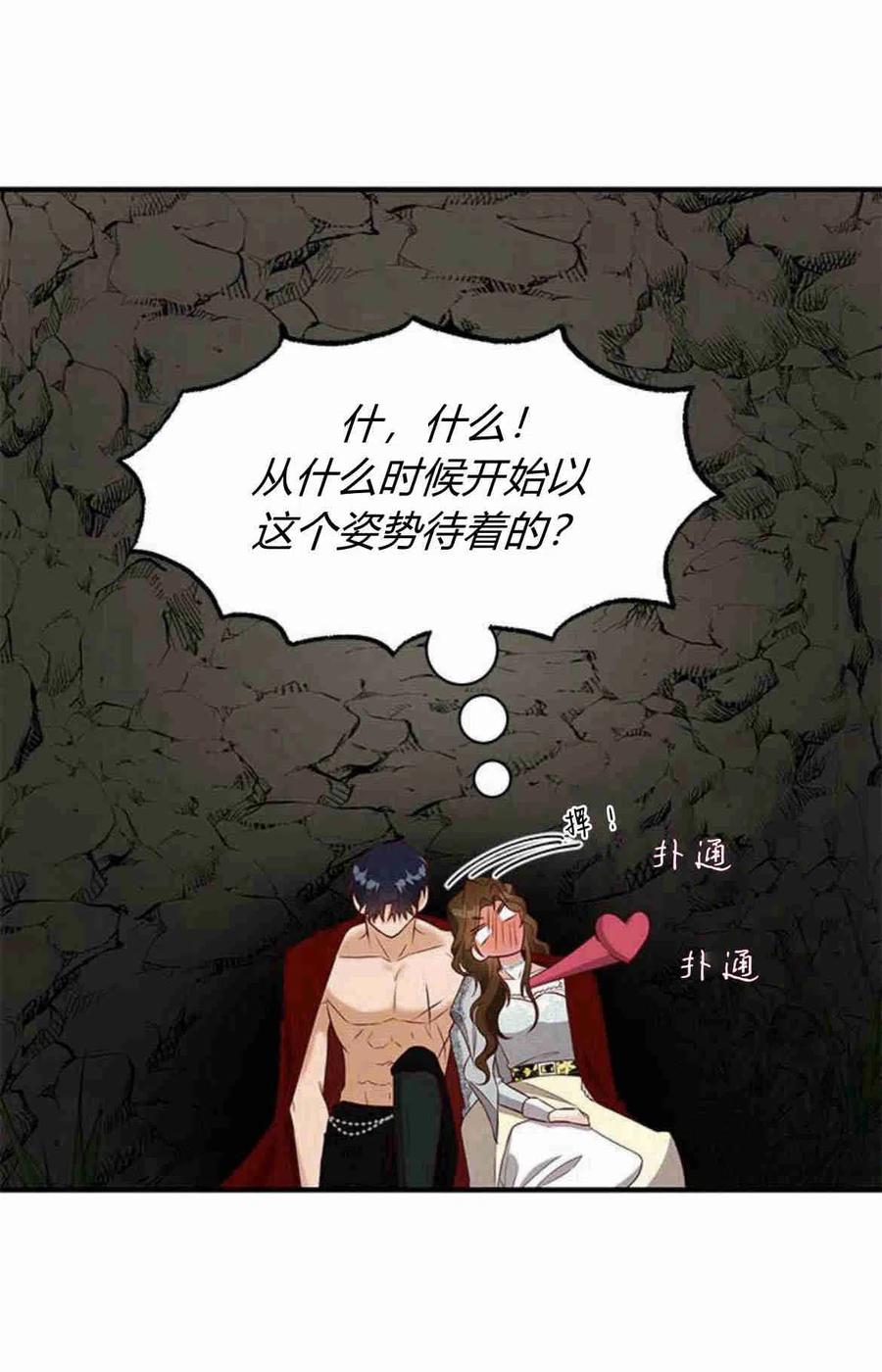 伯爵小姐的双重生活 第21话 第36页