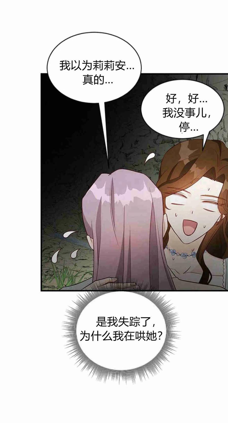 伯爵小姐的双重生活 第21话 第48页