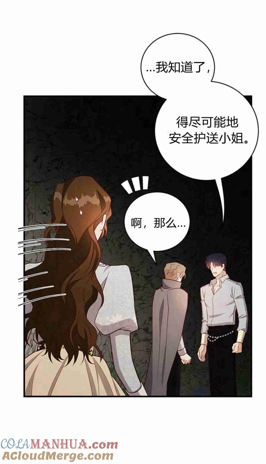 伯爵小姐的双重生活 第21话 第53页