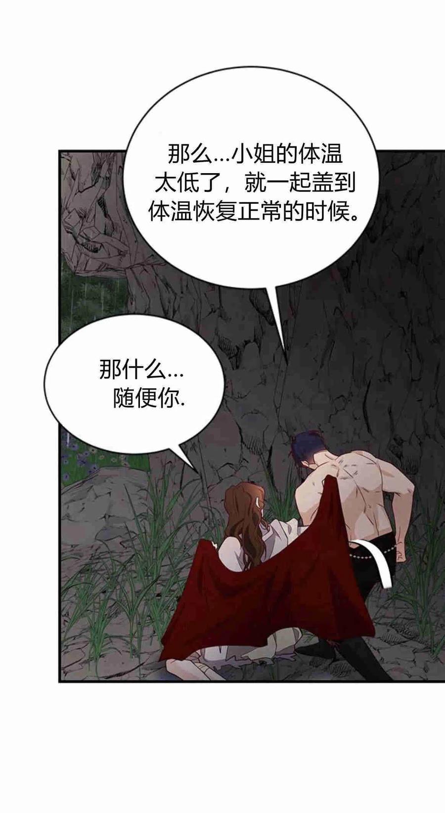 伯爵小姐的双重生活 第21话 第22页