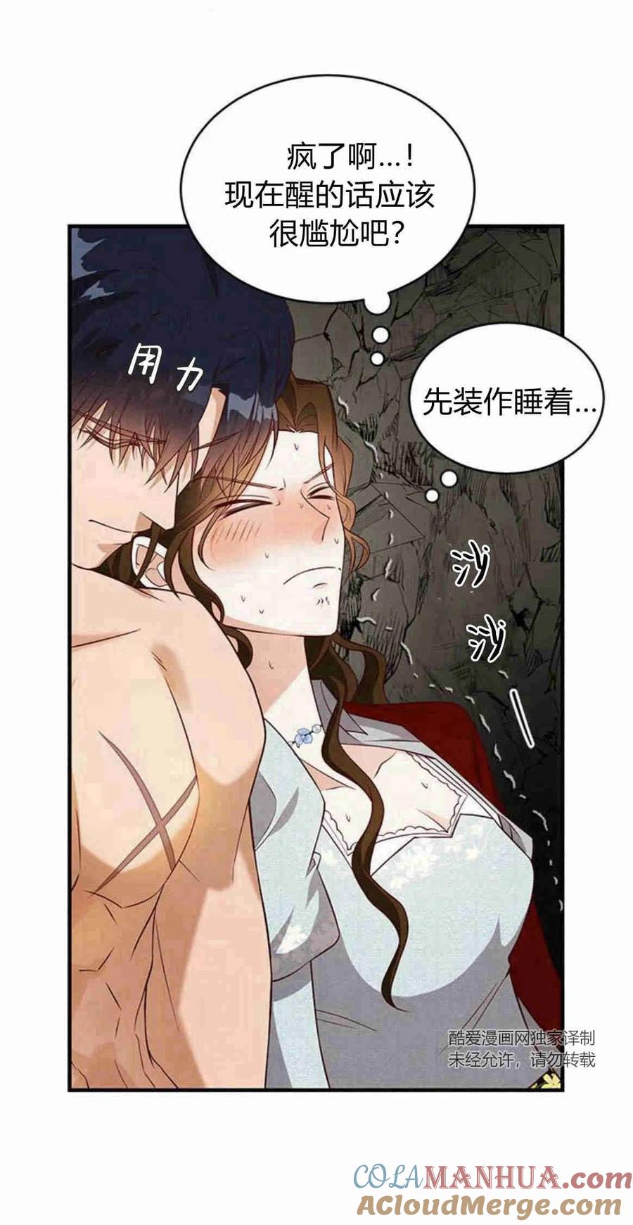 伯爵小姐的双重生活 第21话 第37页