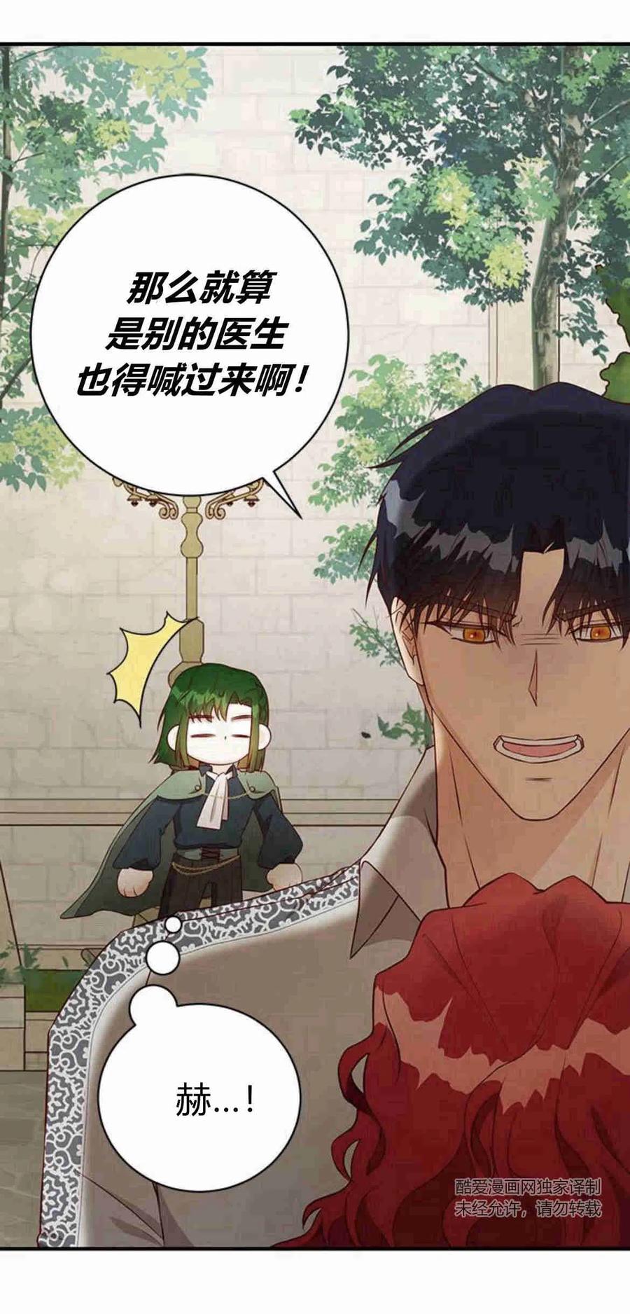 伯爵小姐的双重生活 第21话 第76页