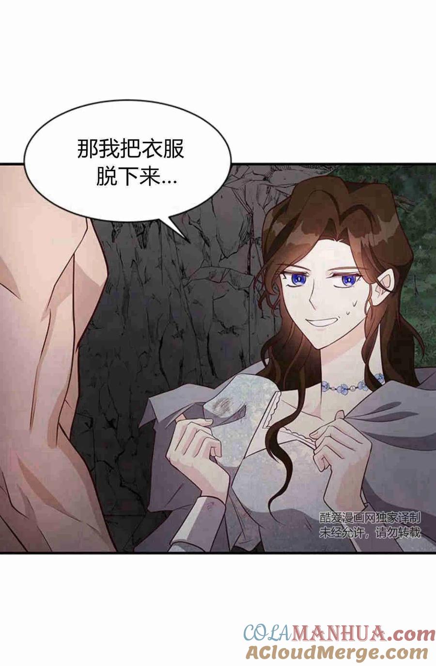 伯爵小姐的双重生活 第21话 第13页