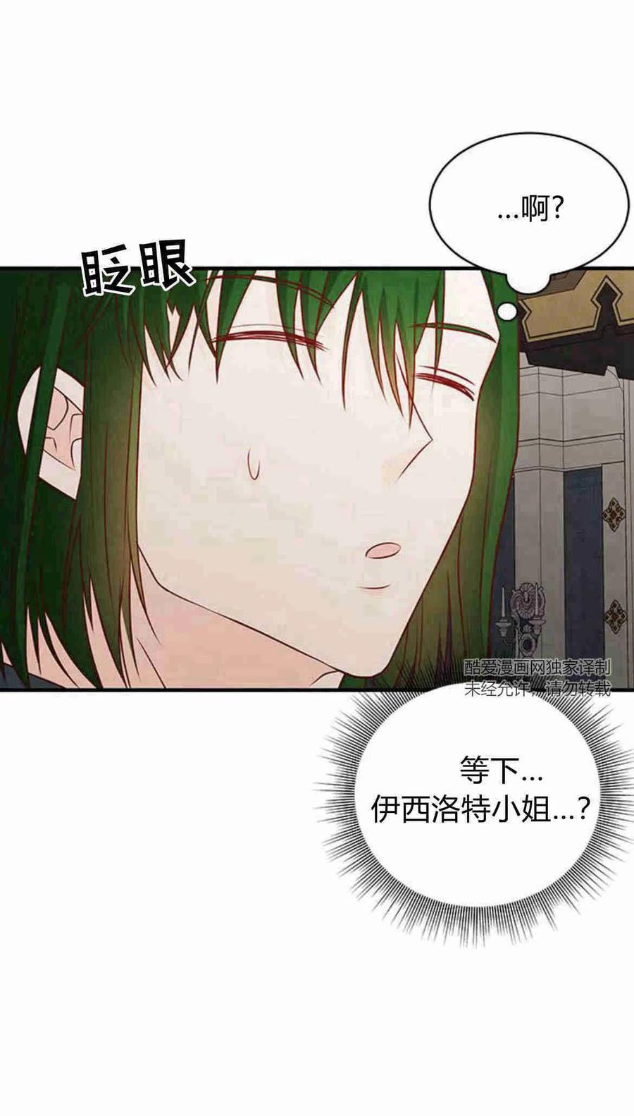 伯爵小姐的双重生活 第21话 第94页