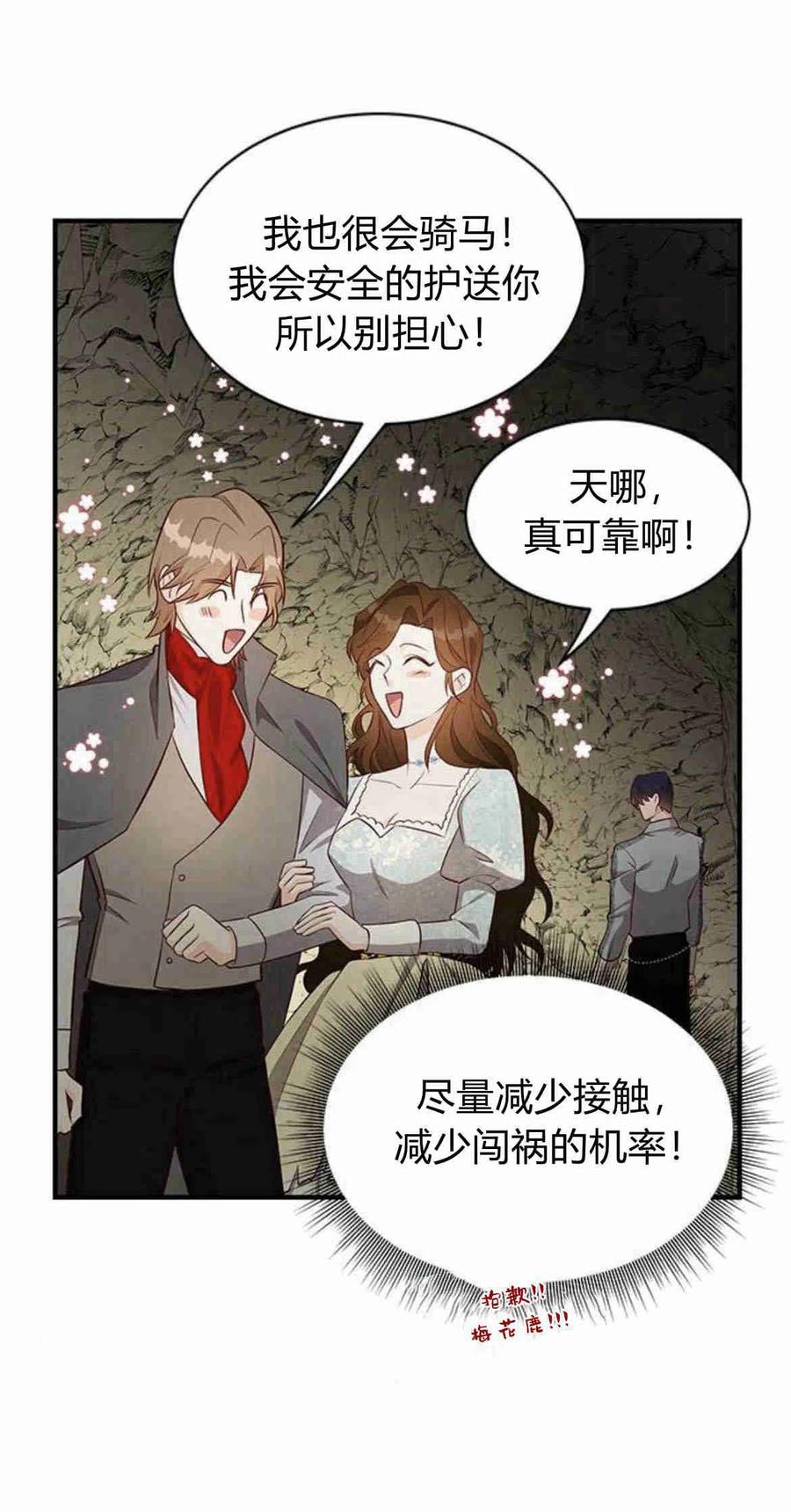 伯爵小姐的双重生活 第21话 第58页
