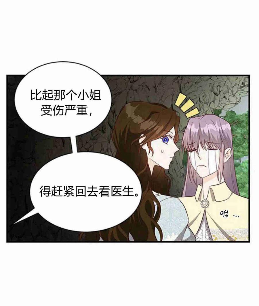 伯爵小姐的双重生活 第21话 第50页