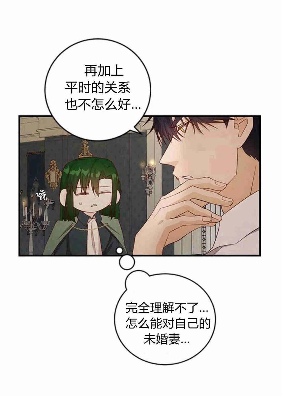 伯爵小姐的双重生活 第21话 第92页