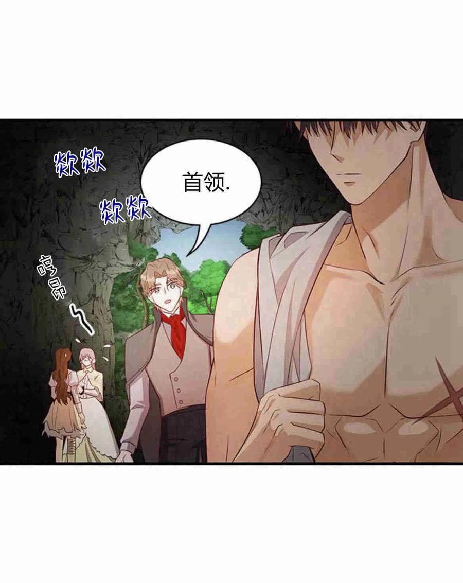 伯爵小姐的双重生活 第21话 第47页