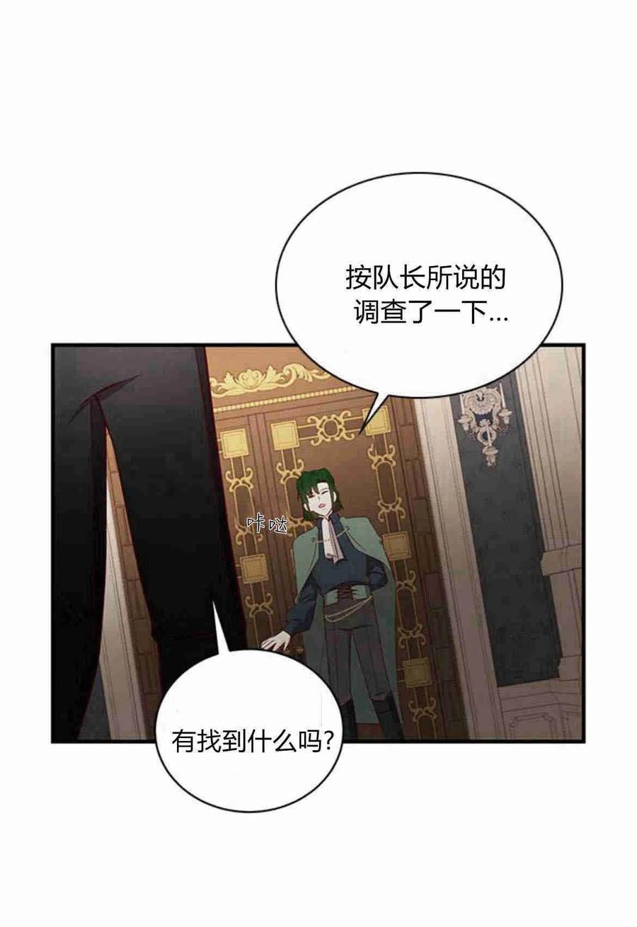 伯爵小姐的双重生活 第21话 第88页