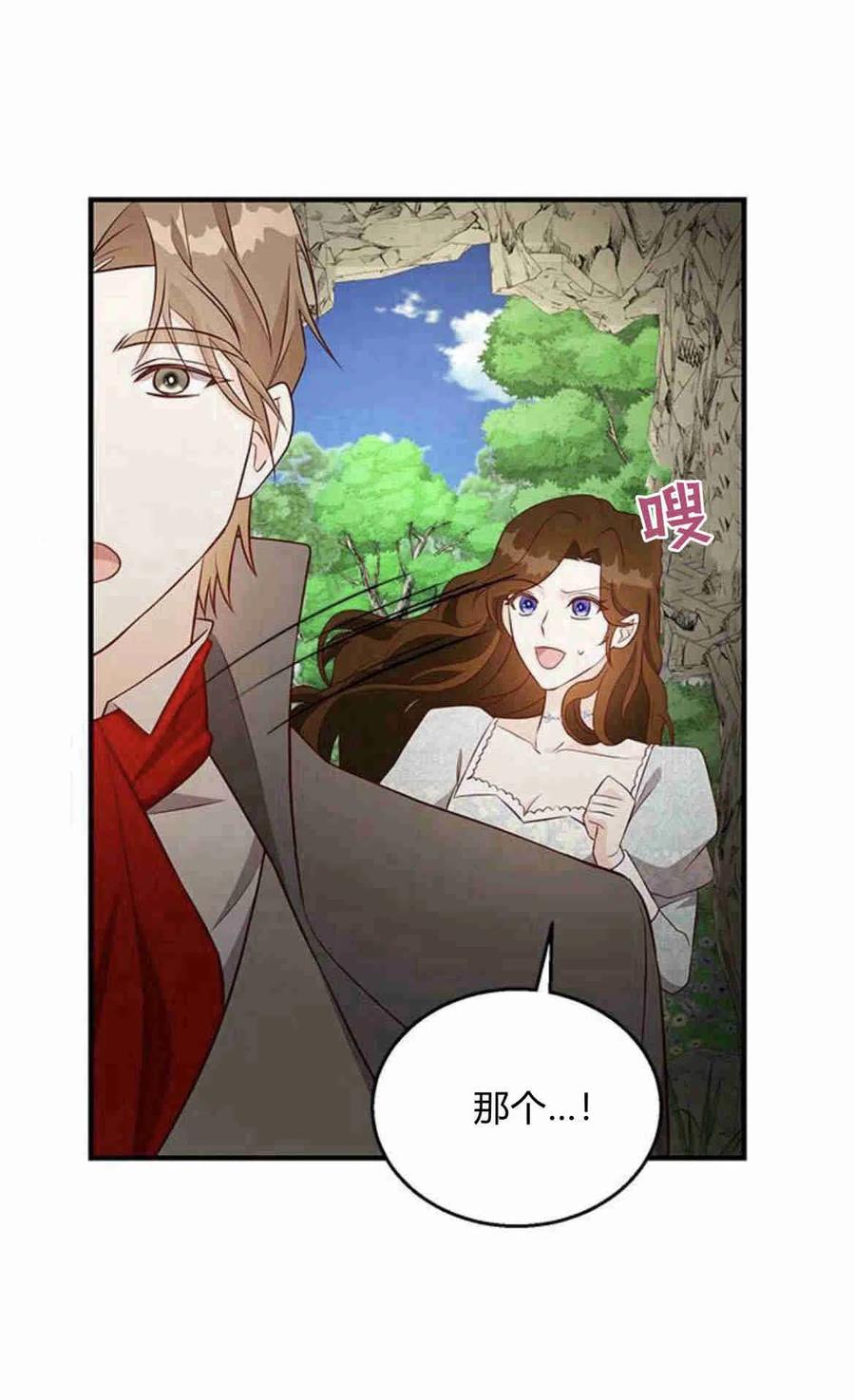 伯爵小姐的双重生活 第21话 第54页