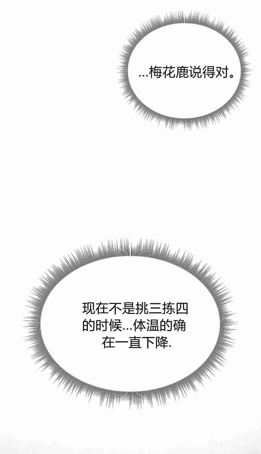 伯爵小姐的双重生活 第21话 第19页