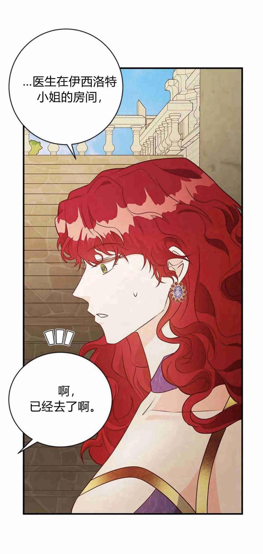 伯爵小姐的双重生活 第21话 第78页