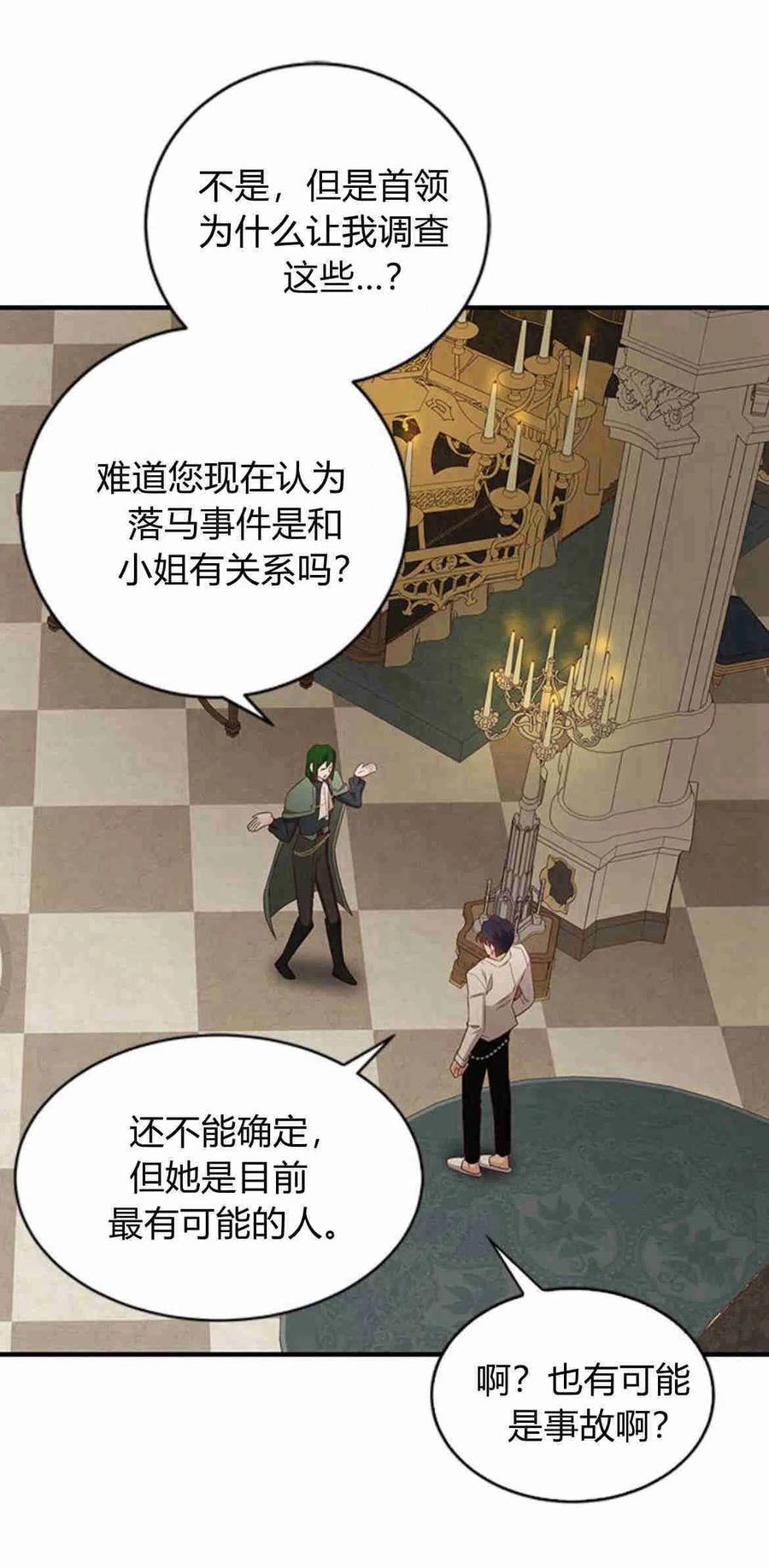 伯爵小姐的双重生活 第21话 第90页