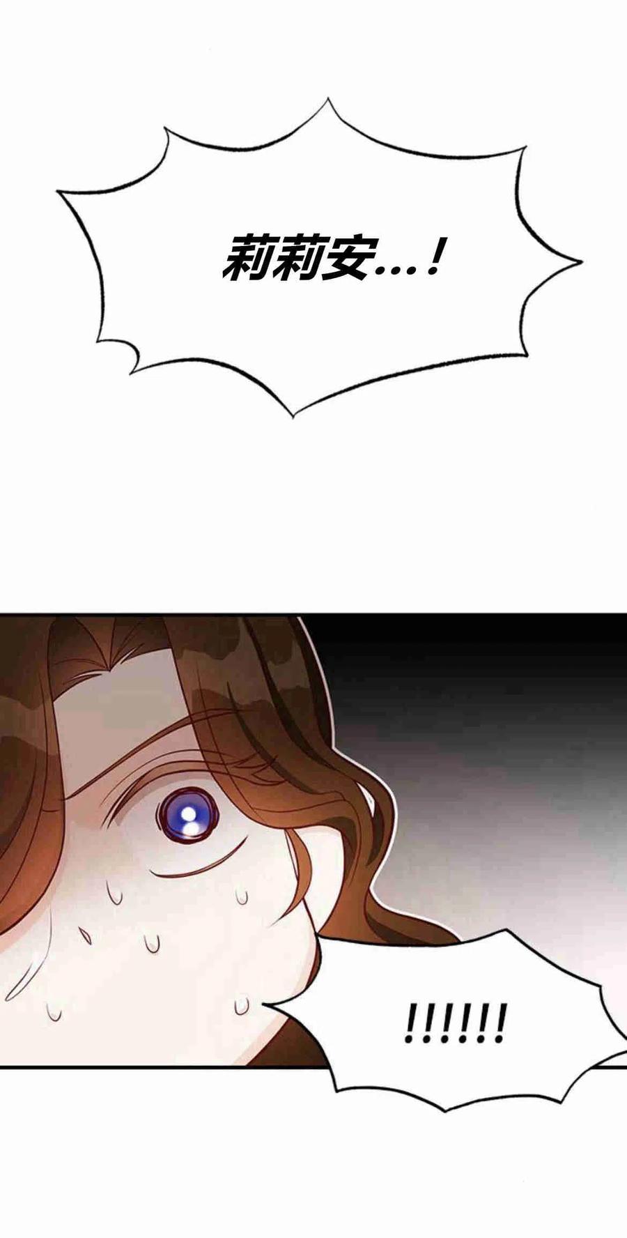 伯爵小姐的双重生活 第21话 第38页