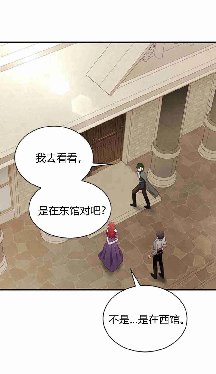 伯爵小姐的双重生活 第21话 第79页