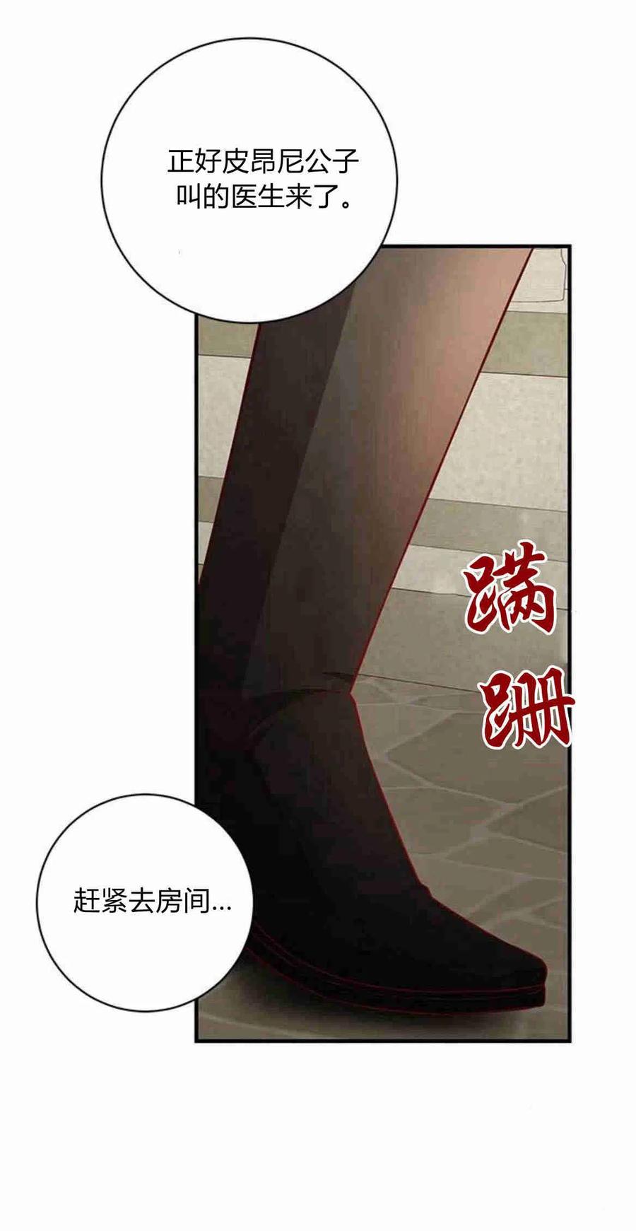 伯爵小姐的双重生活 第21话 第71页